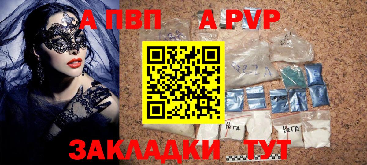Альфа ПВП Соль Находка