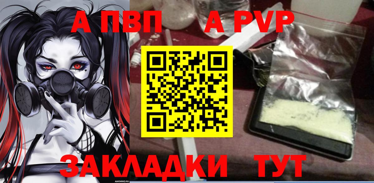 Alpha-PVP кристаллы  A-PVP крисы CK  Вход с VPN  Находка 