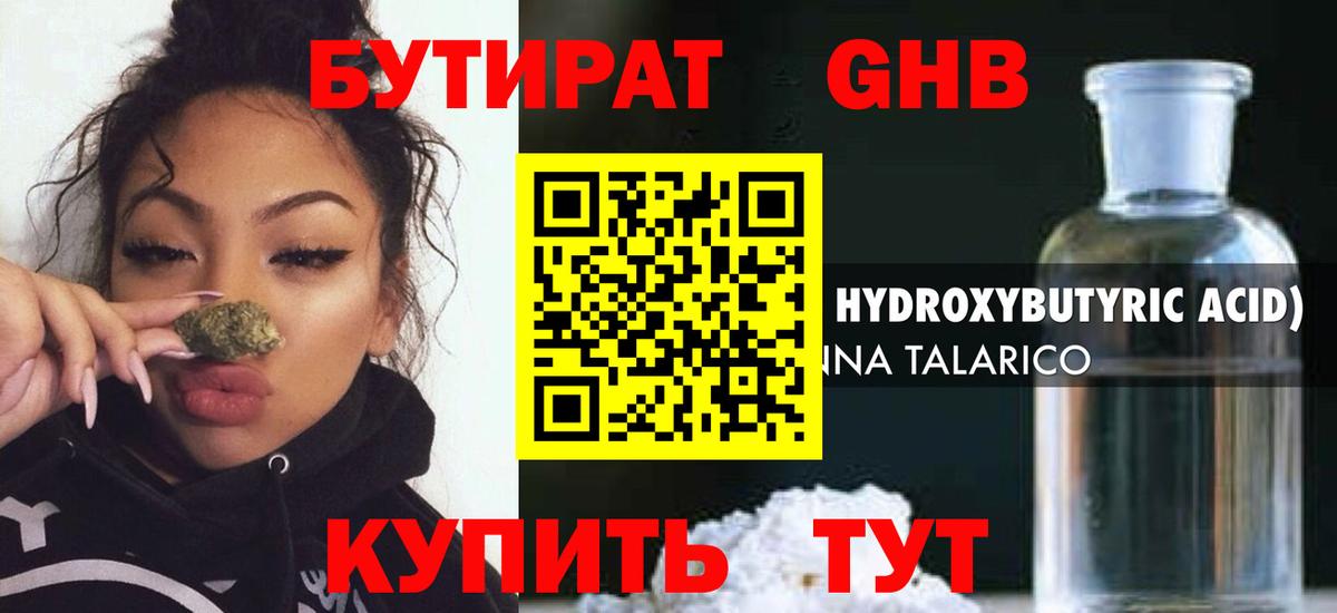 БУТИРАТ вода Находка