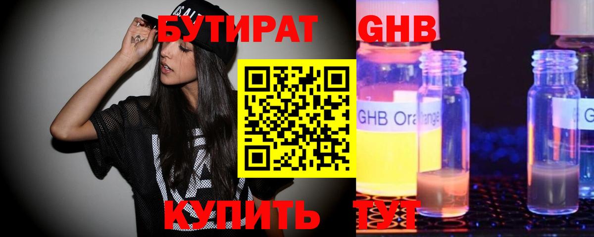Бутират оксибутират  Вход с VPN  Находка 