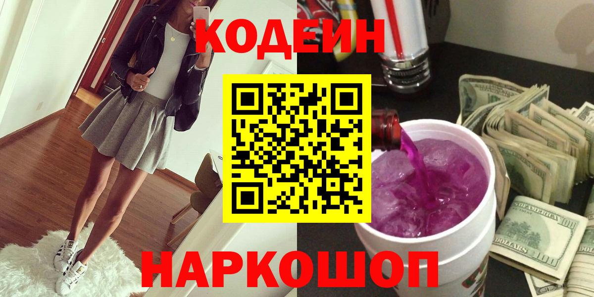 Кодеин напиток Lean (лин) Находка