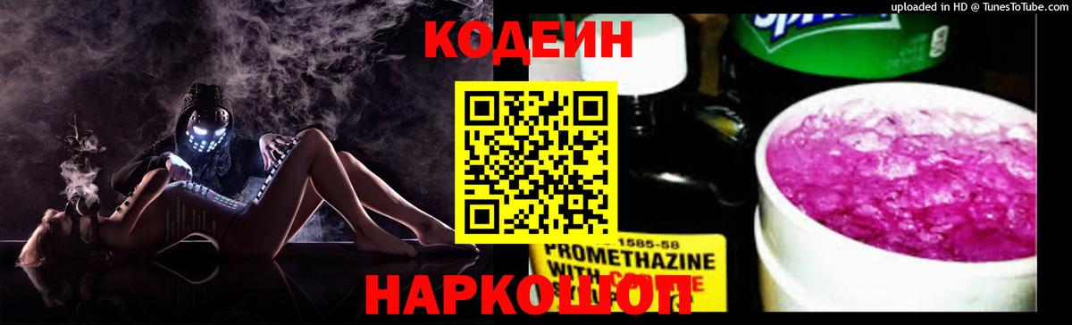 Находка  Кодеин напиток Lean (лин)  Вход с VPN 