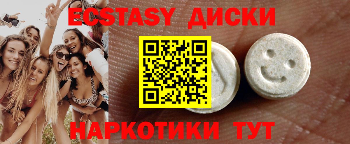 Находка  Ecstasy 280 MDMA  ЭКСТАЗИ  Вход с VPN 