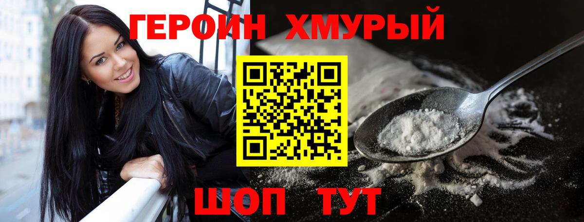 Героин  ГЕРОИН Heroin  Вход с VPN  Находка 