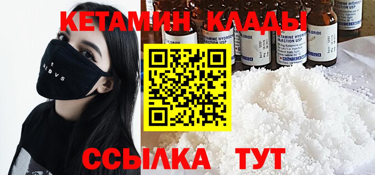Кетамин ketamine Находка