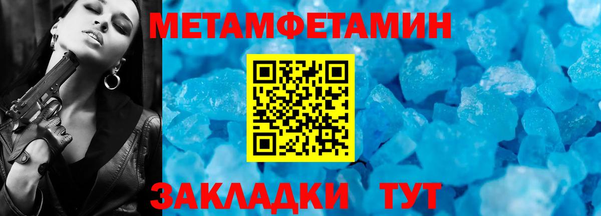 МЕТАМФЕТАМИН мет Находка