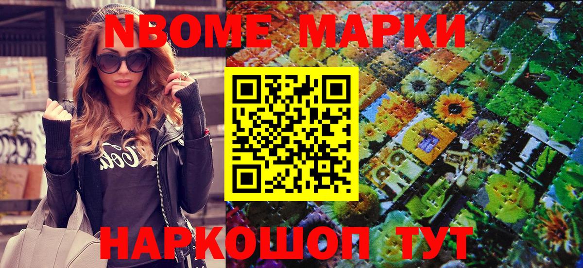 Марки NBOMe 1,8мг  как найти закладки  Вход с VPN  Находка  Марки NBOMe 1,8мг 
